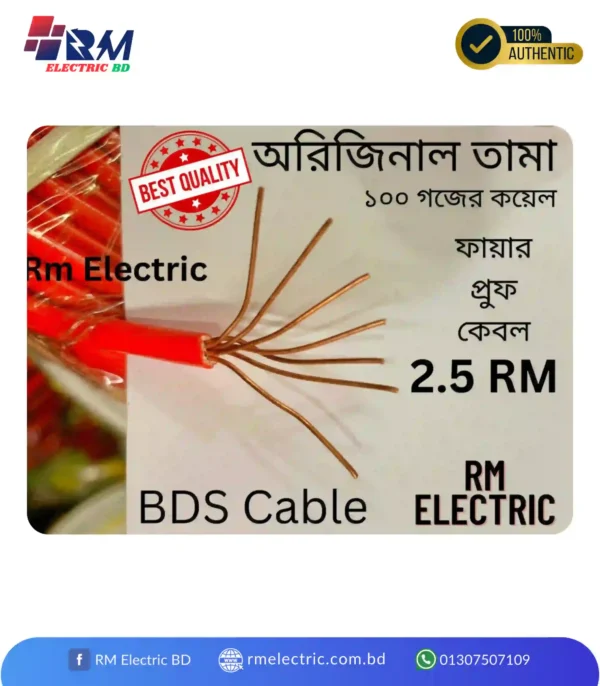 2.5 rm bds cable copper - 2 [RM ELECTRIC BD]