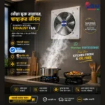 স্টিলের হাই স্পিড এক্সহস্ট ফ্যান – ঘর, কিচেন ও ইন্ডাস্ট্রিয়াল ভেন্টিলেশনের জন্য উপযুক্ত