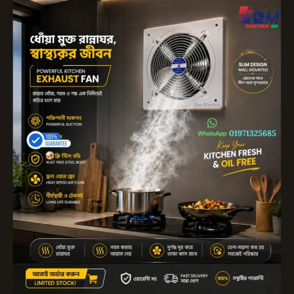 স্টিলের হাই স্পিড এক্সহস্ট ফ্যান – ঘর, কিচেন ও ইন্ডাস্ট্রিয়াল ভেন্টিলেশনের জন্য উপযুক্ত