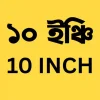 ফ্যান ১০ ইঞ্চি